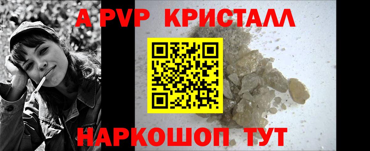 APVP СК КРИС  Вход с VPN  наркошоп  Краснокаменск  A PVP Crystall  Alfa_PVP Crystall 