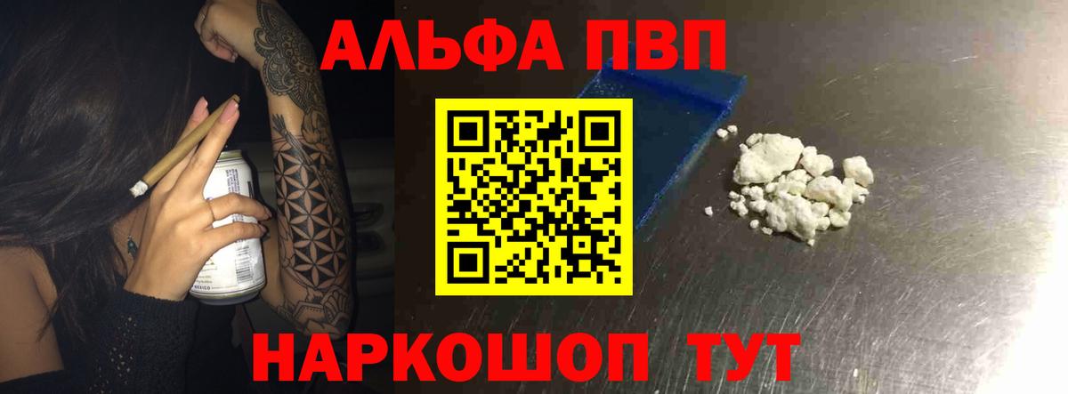 Alpha-PVP крисы CK Краснокаменск