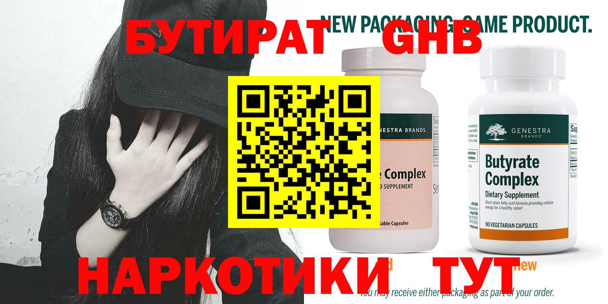 Бутират  Краснокаменск  БУТИРАТ оксана 