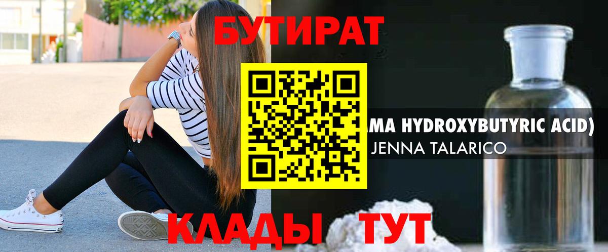 Бутират  Бутират оксана  Вход с VPN  Краснокаменск 