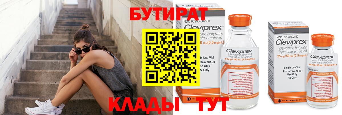 Бутират BDO Краснокаменск