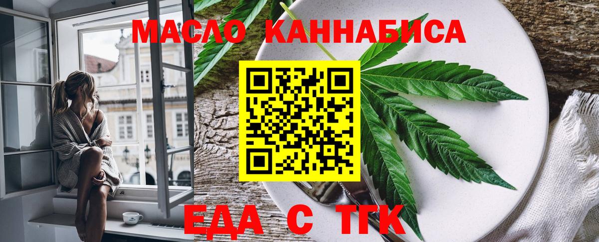 Еда ТГК марихуана  Вход с VPN  Краснокаменск 