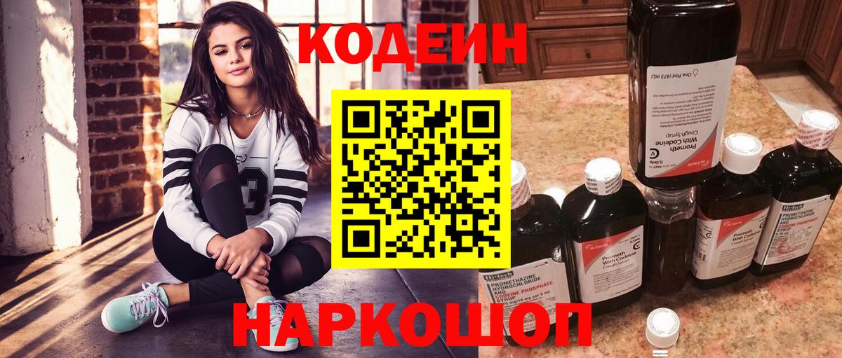 Краснокаменск  Кодеиновый сироп Lean напиток Lean (лин)  Вход с VPN  Кодеин напиток Lean (лин) 