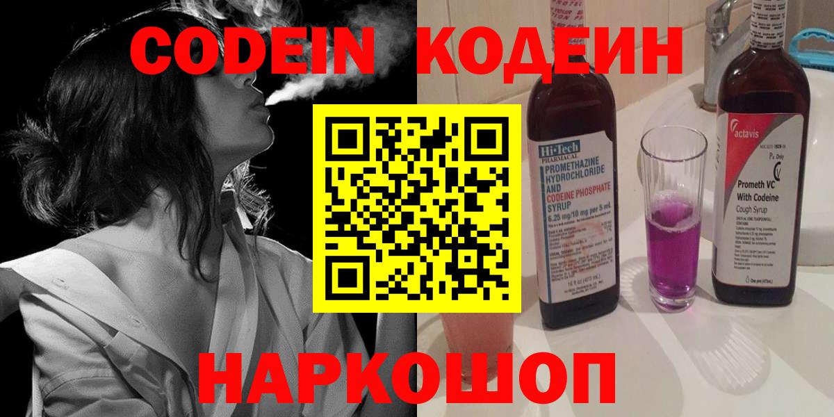 Кодеин напиток Lean (лин) Краснокаменск