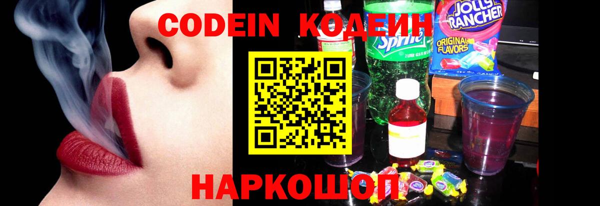 Codein Purple Drank  Краснокаменск  Кодеин напиток Lean (лин) 