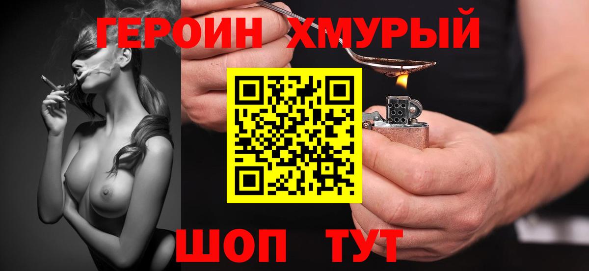 ГЕРОИН VHQ Краснокаменск