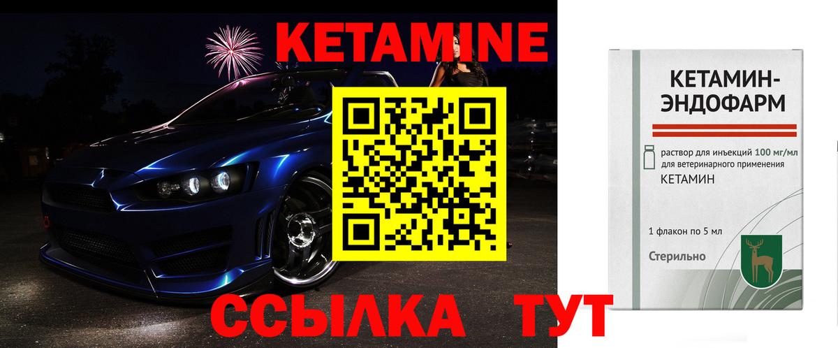 Краснокаменск  это состав  Вход с VPN  КЕТАМИН VHQ 