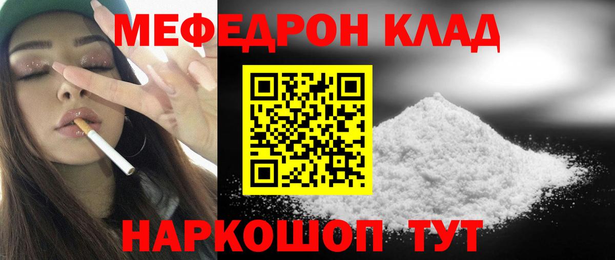 МЯУ-МЯУ mephedrone  Краснокаменск  МЯУ-МЯУ  МЕФ мука  МЕФ 