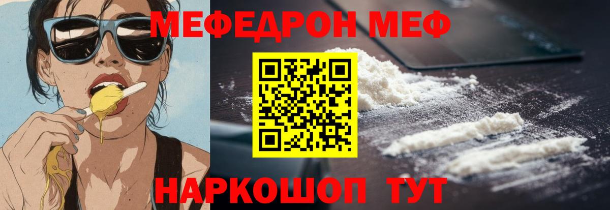 Мефедрон mephedrone  Вход с VPN  Краснокаменск  МЕФ мяу мяу 