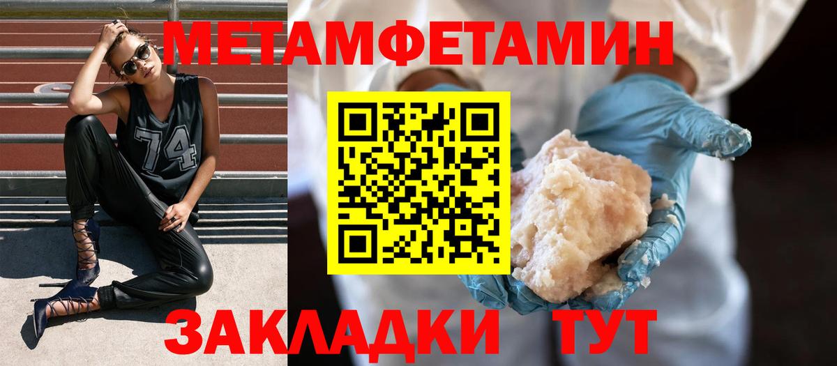 МЕТАМФЕТАМИН кристалл Краснокаменск
