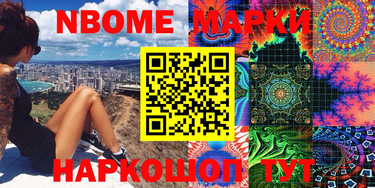 Краснокаменск  Марки N-bome 1,8мг  Марки N-bome 1,8мг  Вход с VPN 