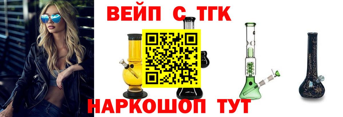ТГК вейп с тгк  Вход с VPN  Краснокаменск  Дистиллят ТГК гашишное масло 